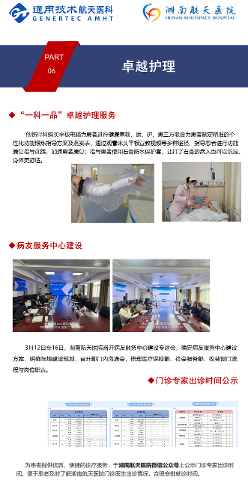 湖南航天医院三甲简讯2024年第三期4.3(1)_08.png
